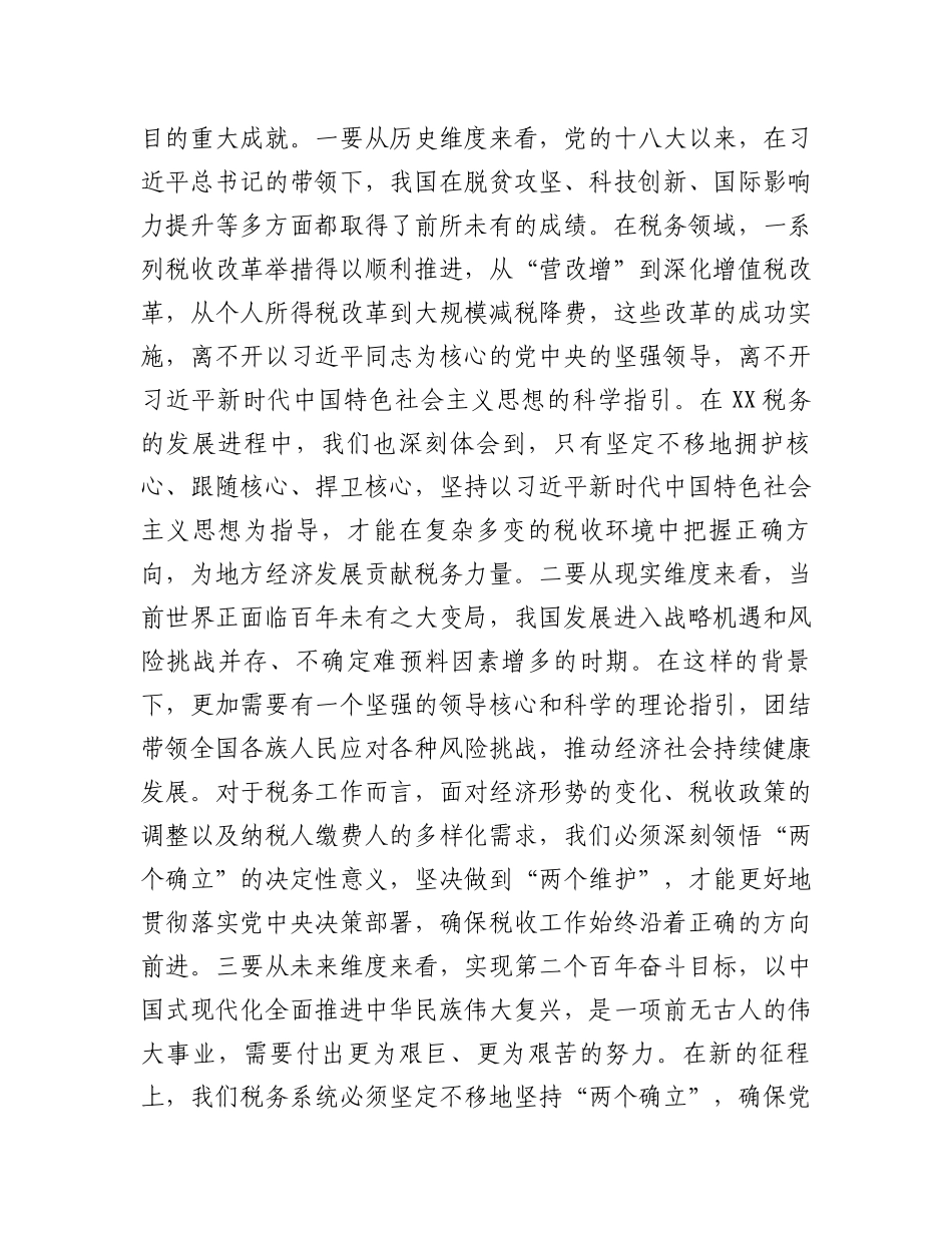 在税务局党委理论学习中心组专题学习全国“两会”上的重要讲话精神研讨交流会上的发言_第2页