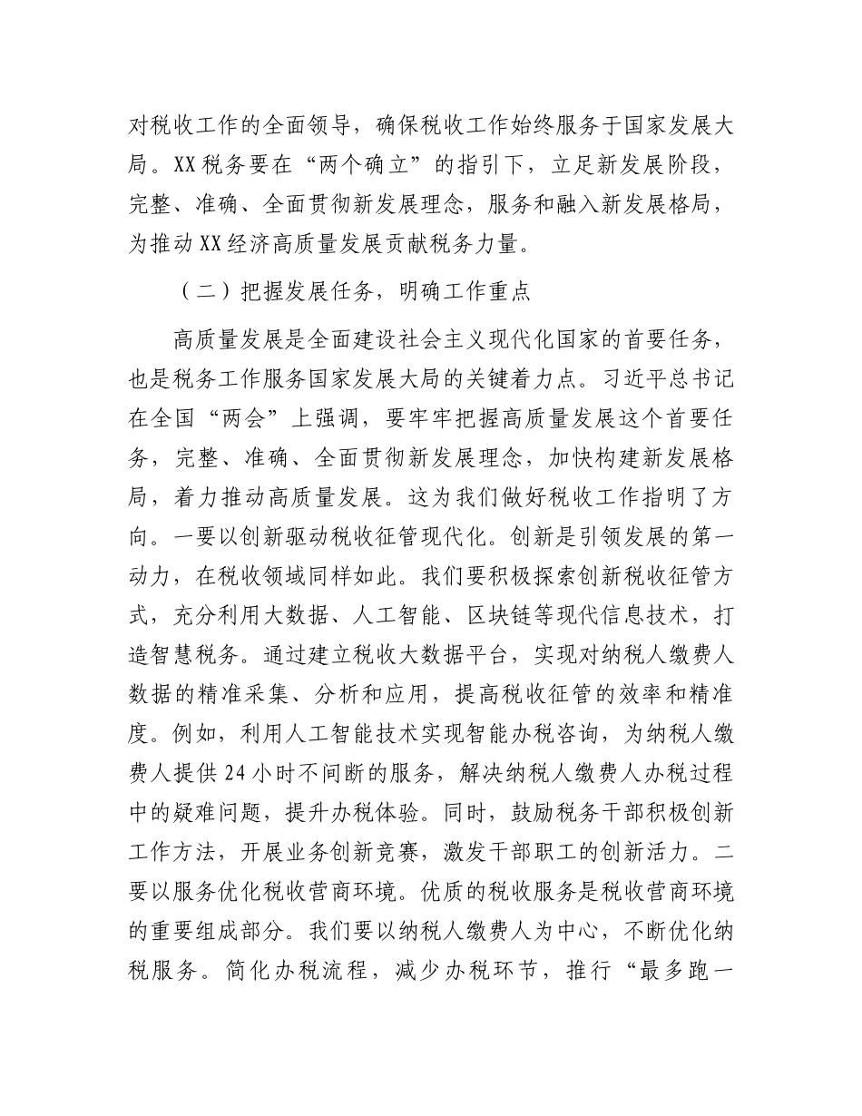 在税务局党委理论学习中心组专题学习全国“两会”上的重要讲话精神研讨交流会上的发言_第3页