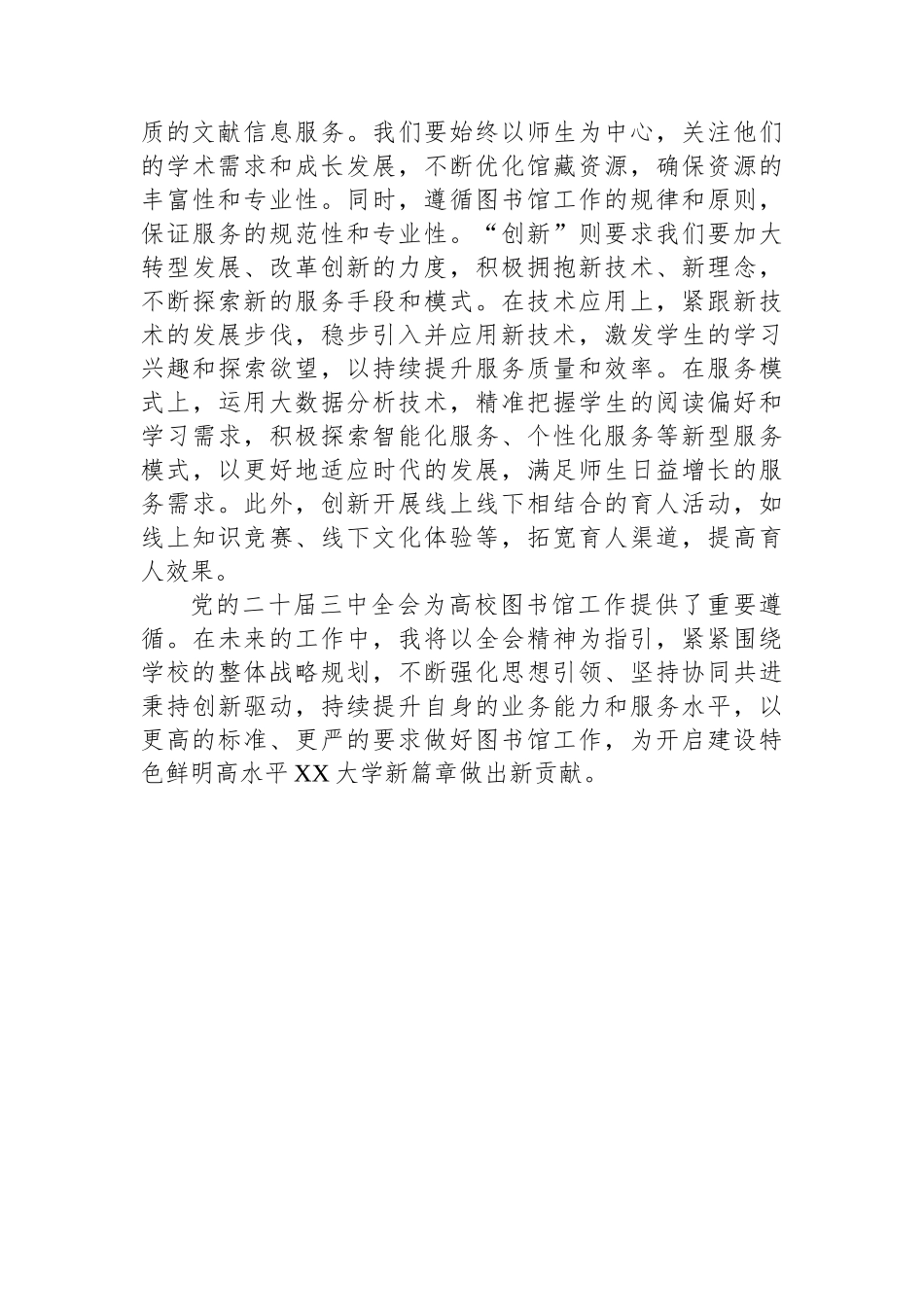 在图书管理工作中贯彻落实党的二十届三中全会精神_第3页