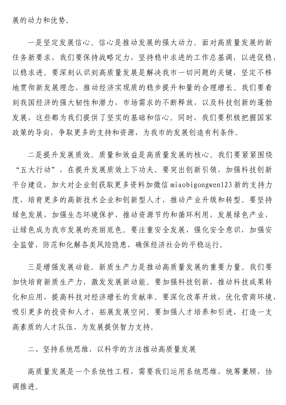 在推进高质量发展大会上的总结讲话_第2页