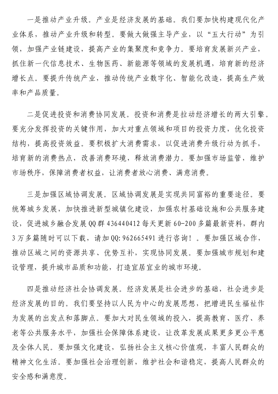 在推进高质量发展大会上的总结讲话_第3页