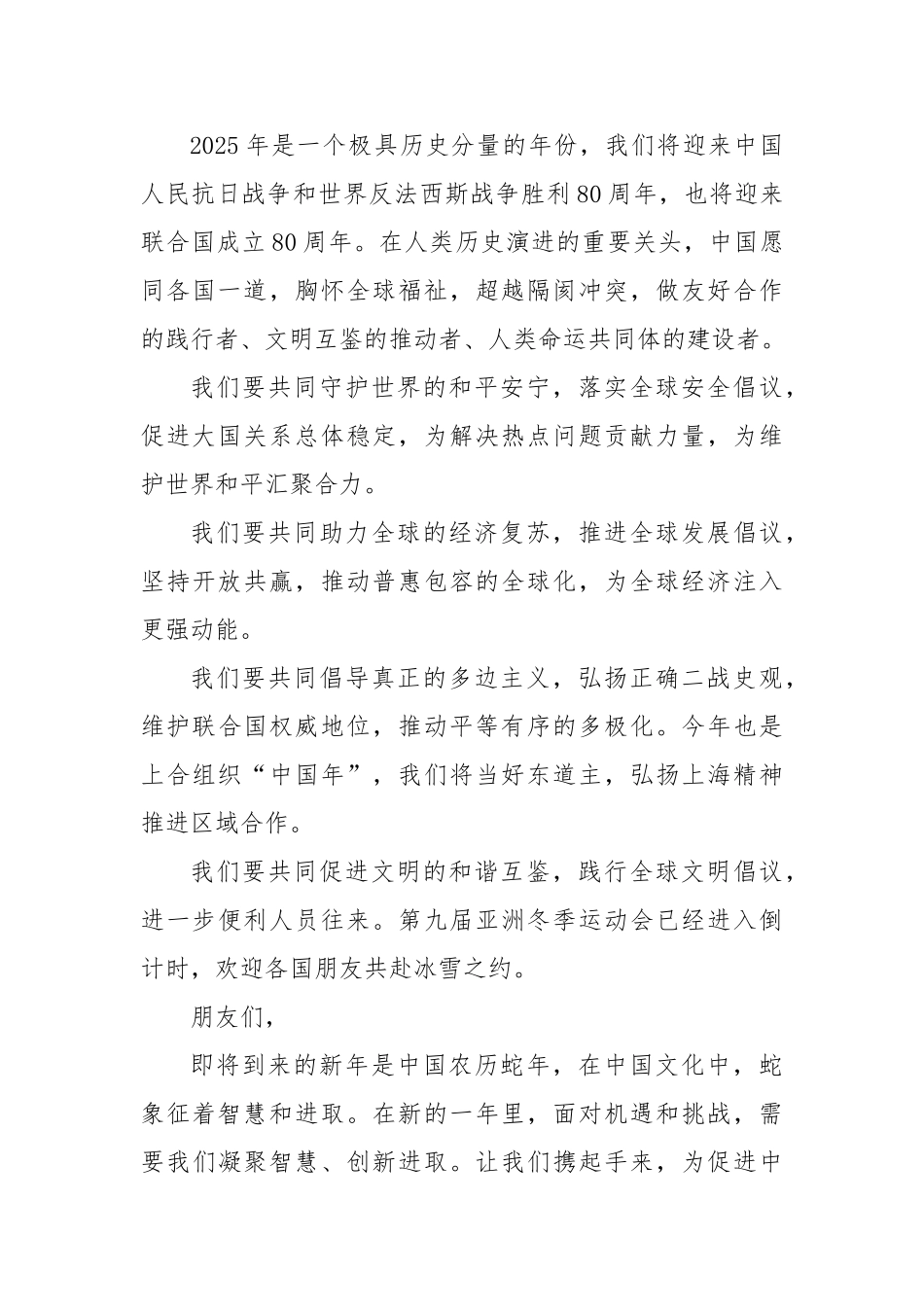 在外交部2025年新年招待会上的致辞_第3页