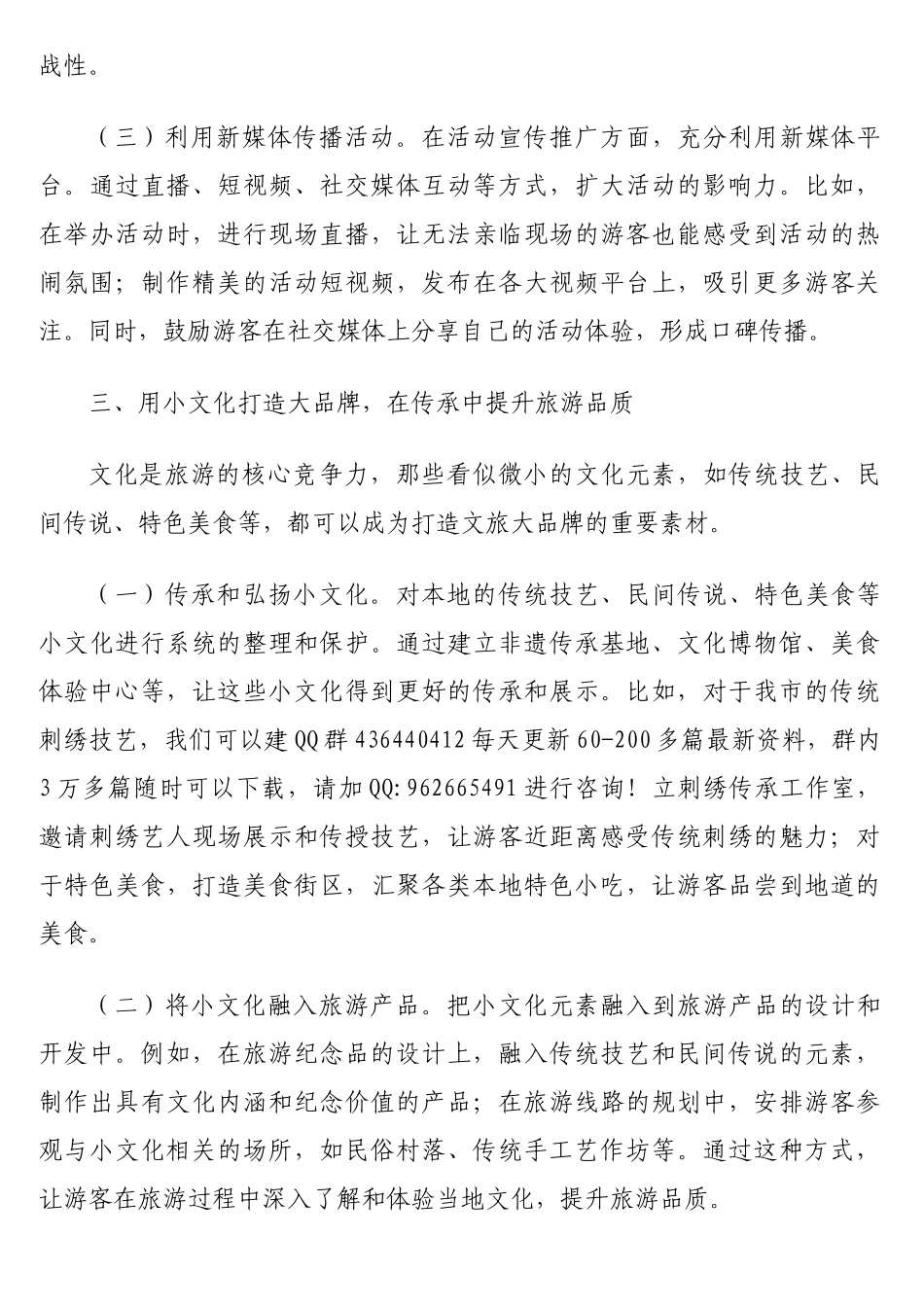 在文旅宣传工作会上的讲话_第3页