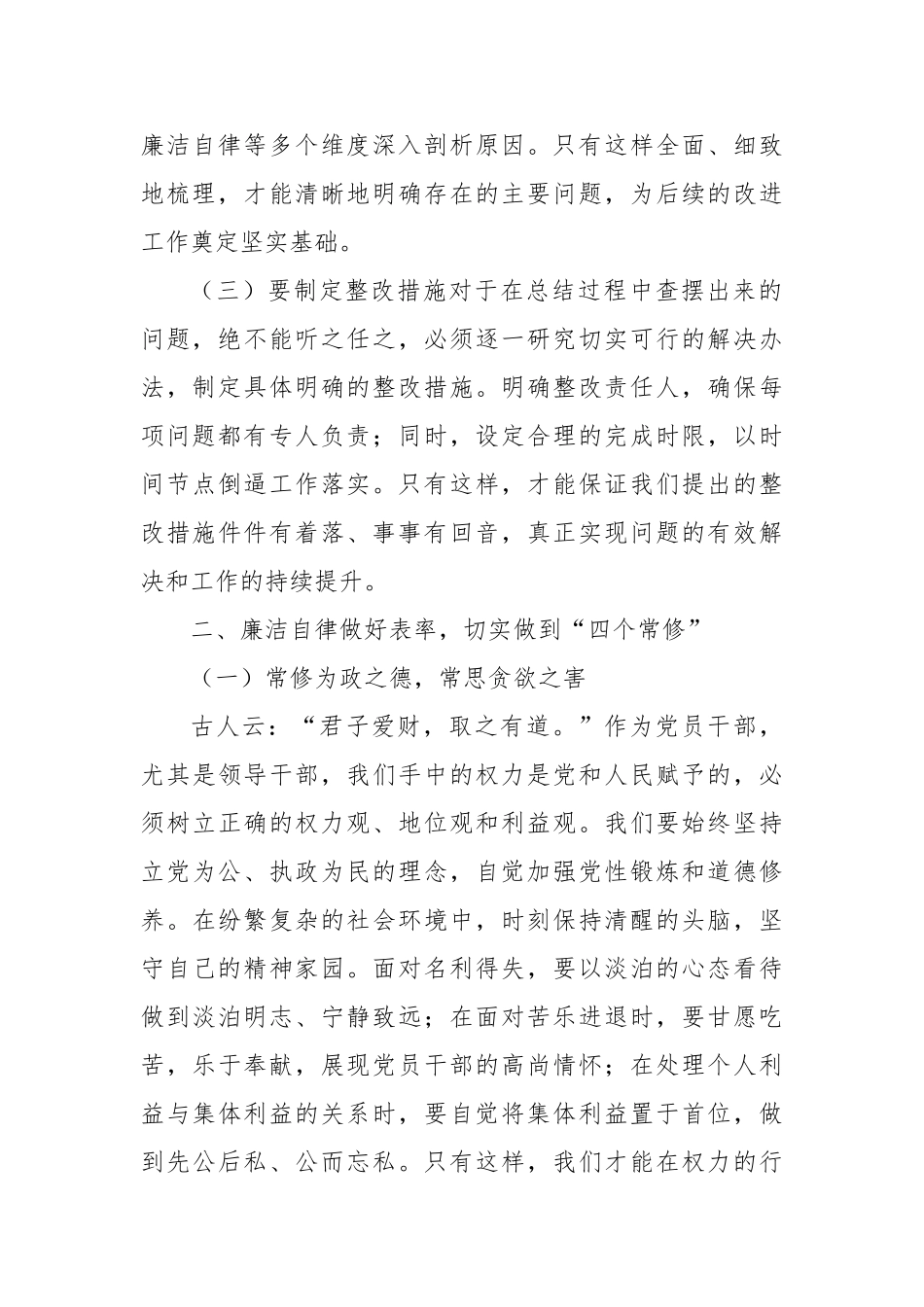 在下属公司述职述廉大会上的点评讲话_第2页