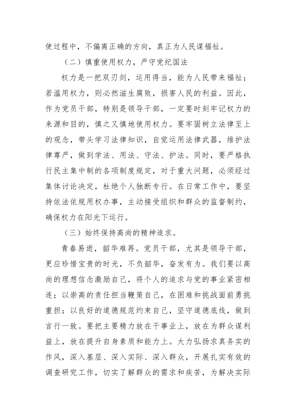 在下属公司述职述廉大会上的点评讲话_第3页