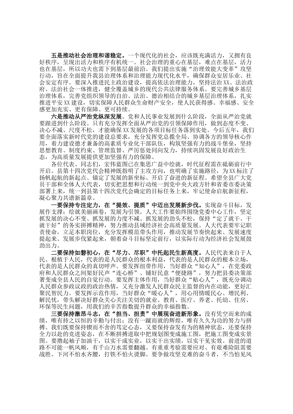 在县2025年人民代表大会闭幕式上的讲话_第3页