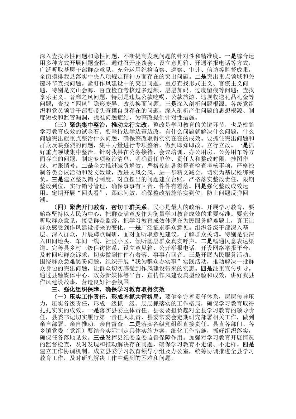 在县委开展深入贯彻中央八项规定精神学习教育工作讨论会上的发言_第2页