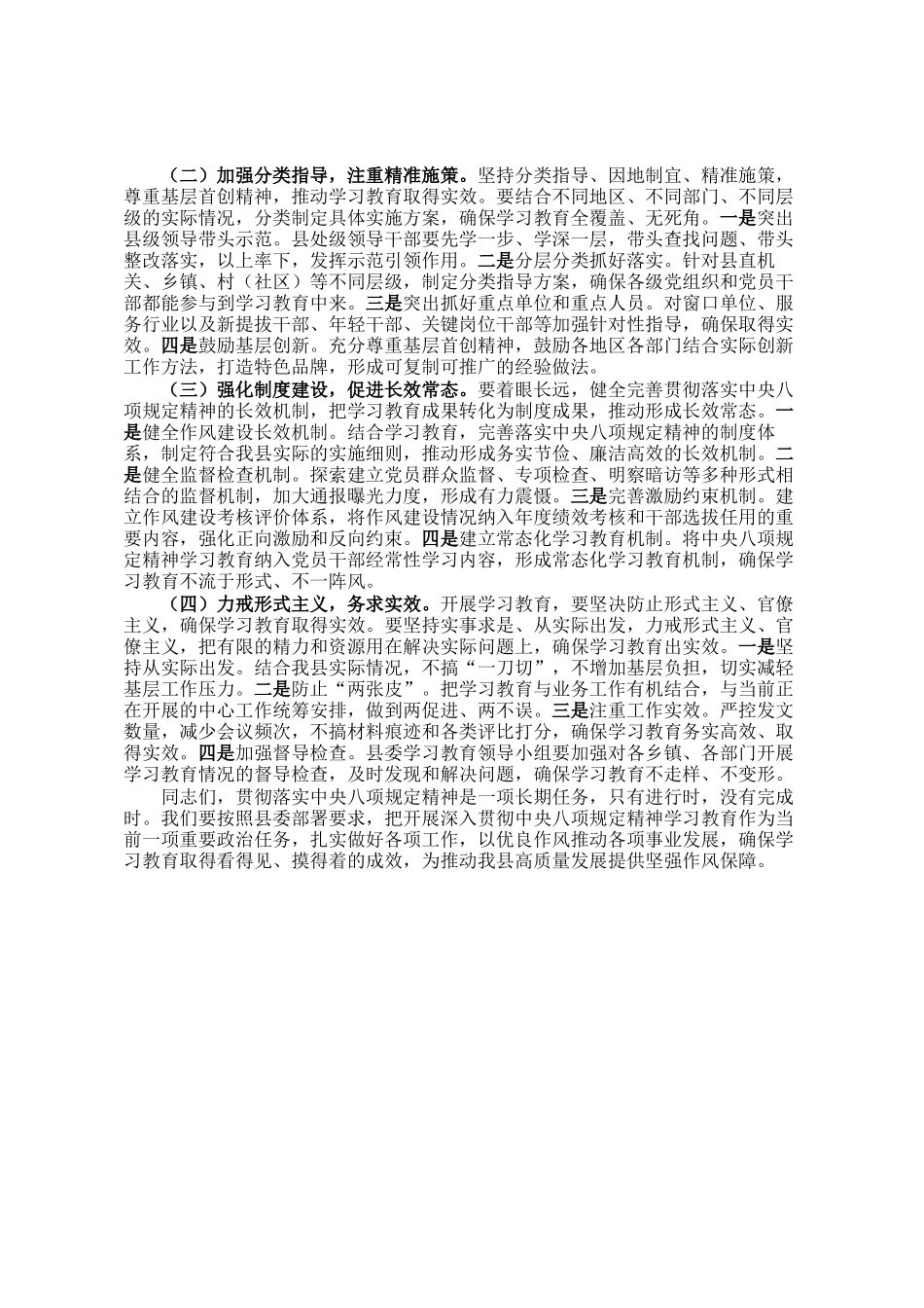 在县委开展深入贯彻中央八项规定精神学习教育工作讨论会上的发言_第3页