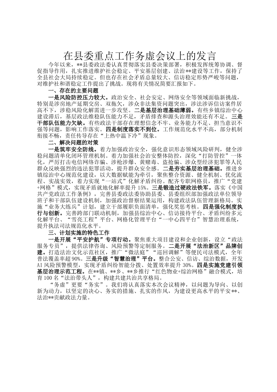在县委重点工作务虚会议上的发言_第1页