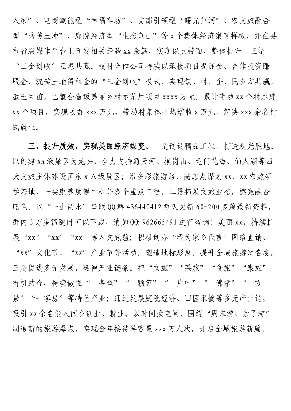 在乡村振兴工作会议上的经验交流发言材料汇编（3篇）_第3页