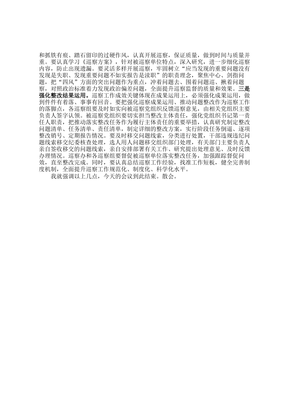 在乡村振兴领域专项巡察工作汇报会上的讲话_第2页