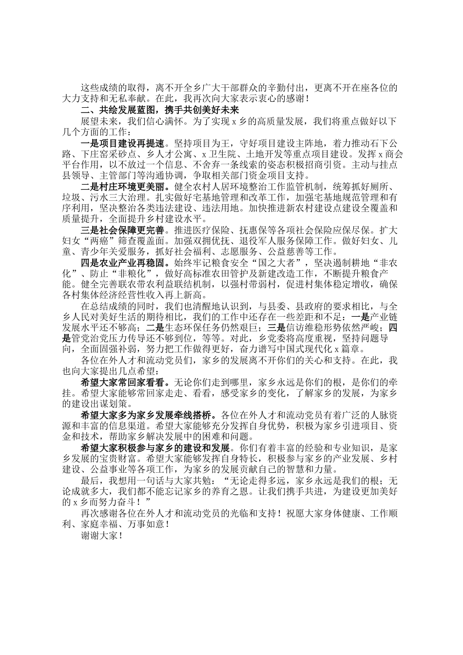 在乡返乡流动党员、人才恳谈会上的讲话_第2页