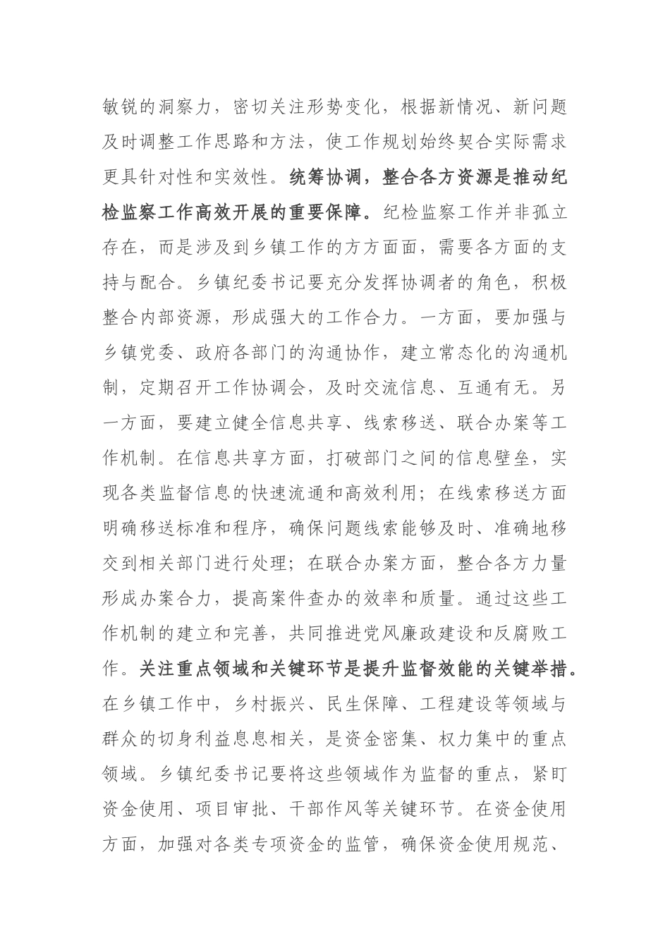 在乡镇纪委书记座谈会上的讲话_第2页