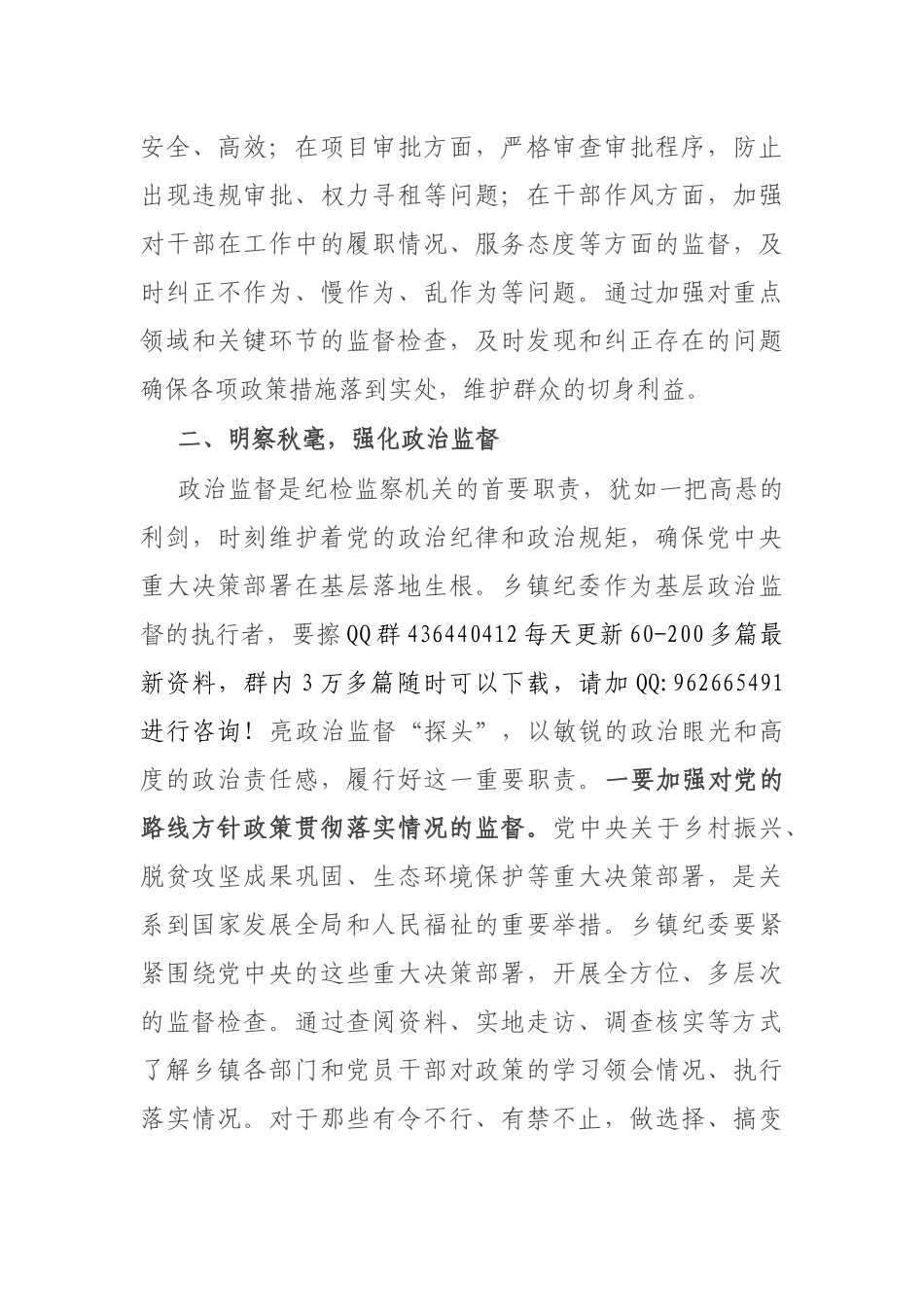 在乡镇纪委书记座谈会上的讲话_第3页