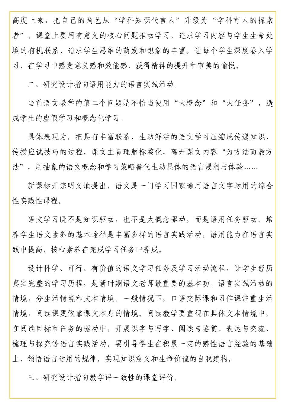 在小学语文教学研讨会上的讲话_第1页