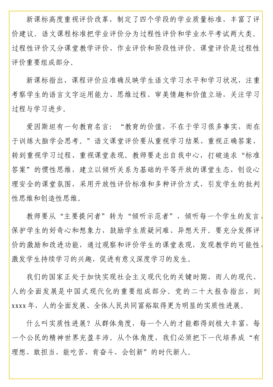 在小学语文教学研讨会上的讲话_第2页