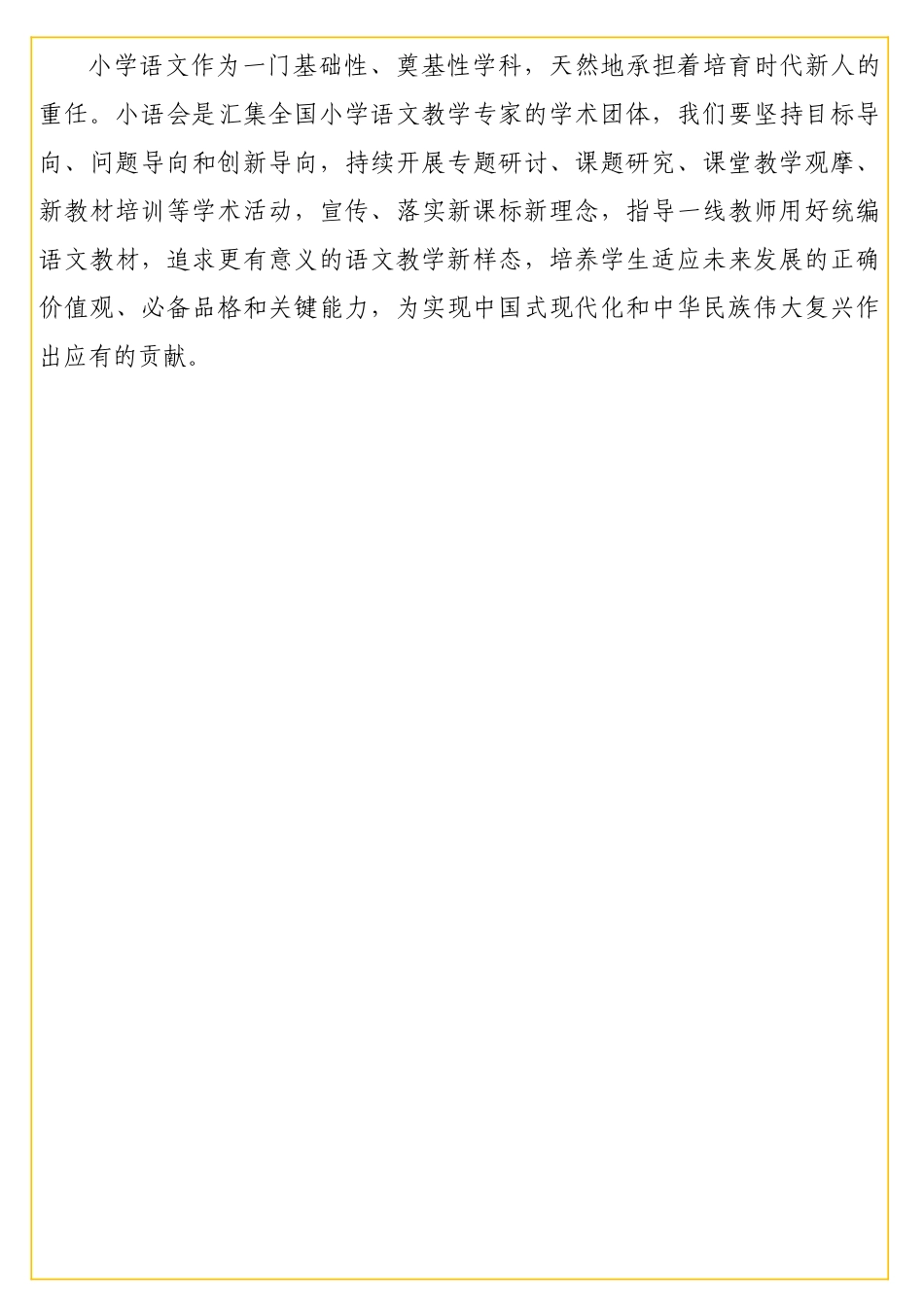 在小学语文教学研讨会上的讲话_第3页