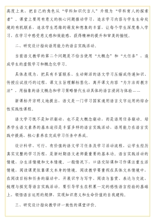 在小学语文教学研讨会上的讲话