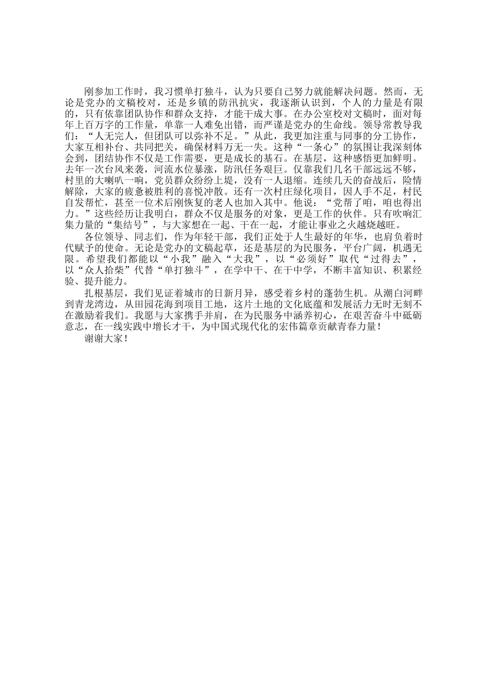 在新录用选调生公务员座谈会上的发言材料_第2页