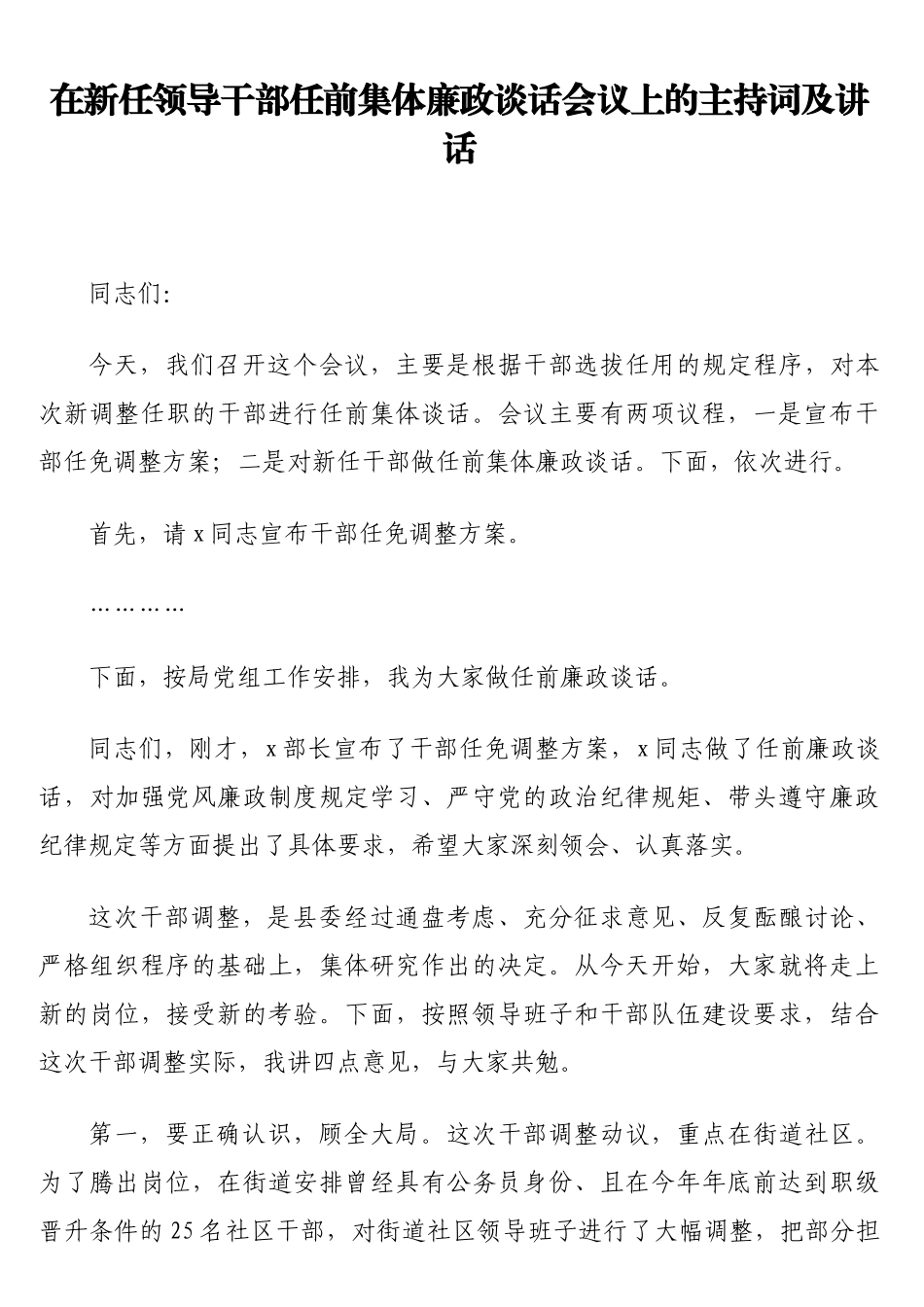 在新任领导干部任前集体廉政谈话会议上的主持词及讲话_第1页