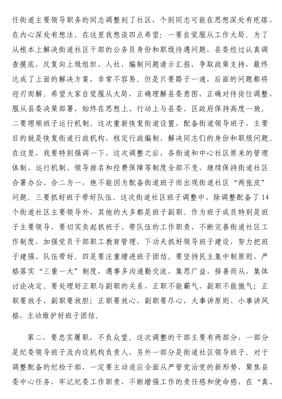 在新任领导干部任前集体廉政谈话会议上的主持词及讲话_第2页