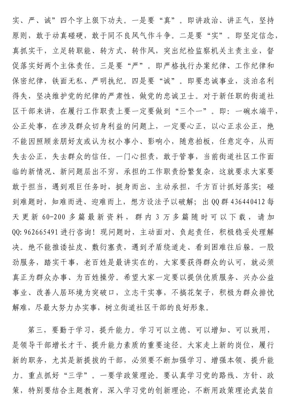 在新任领导干部任前集体廉政谈话会议上的主持词及讲话_第3页
