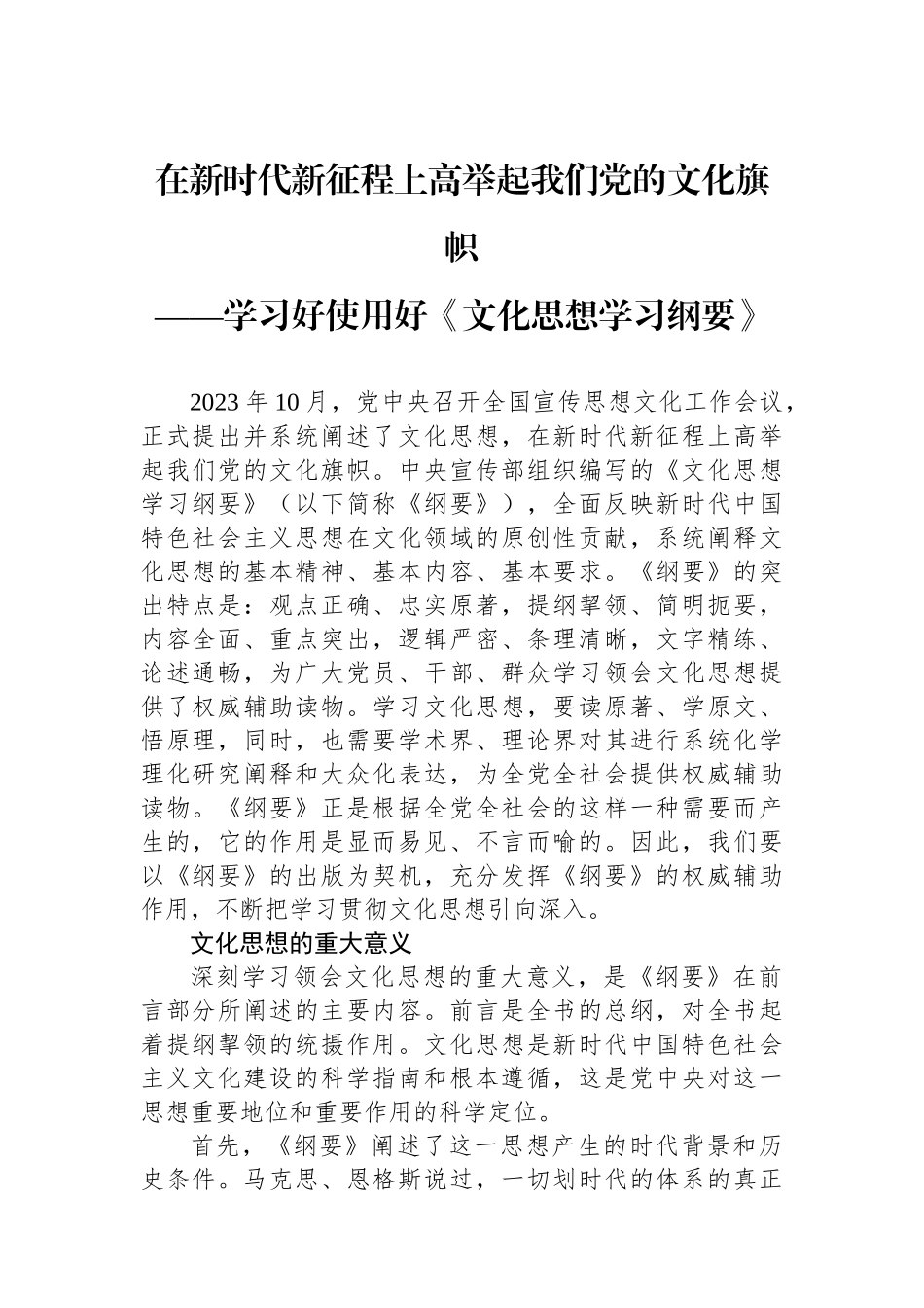 在新时代新征程上高举起我们党的文化旗帜_第1页