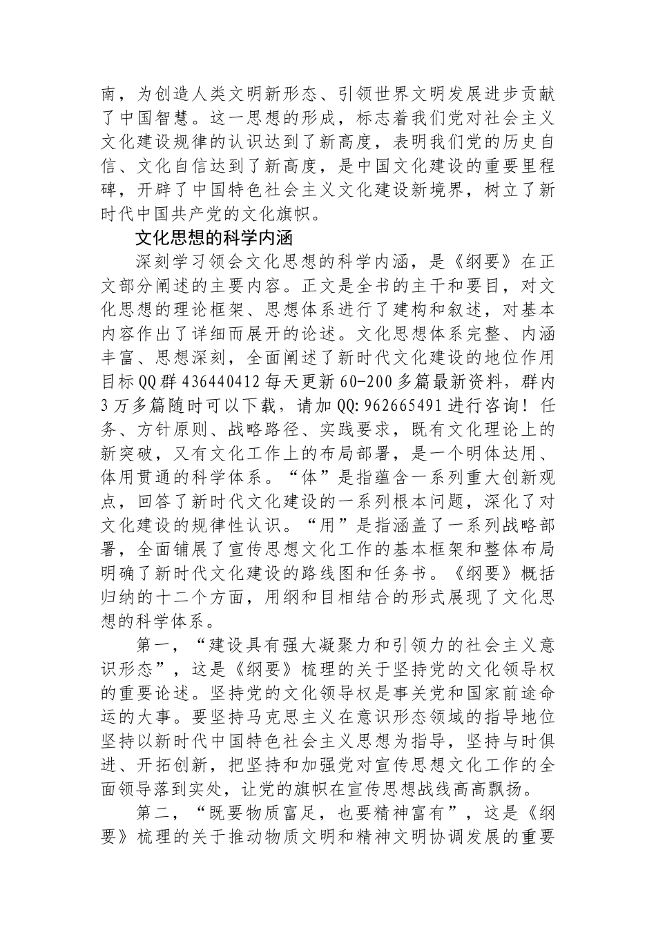 在新时代新征程上高举起我们党的文化旗帜_第3页
