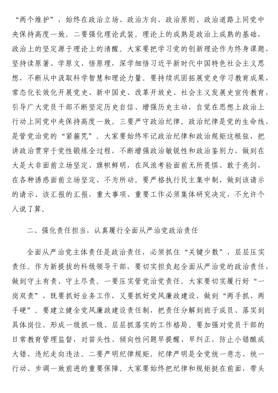 在新提拔领导干部集体廉政谈话会上的讲话_第2页