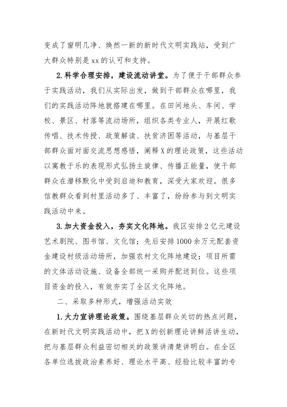 在宣传部长会议上的交流发言_第2页