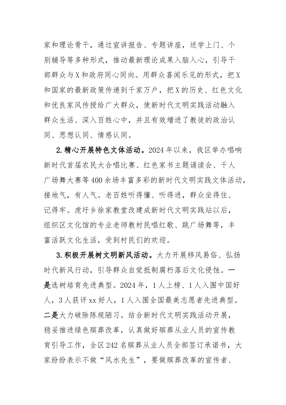 在宣传部长会议上的交流发言_第3页