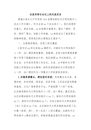 在宣传部长会议上的交流发言