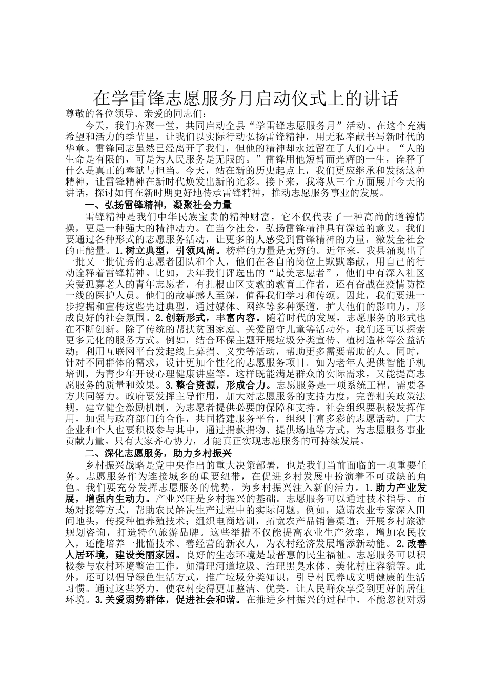 在学雷锋志愿服务月启动仪式上的讲话_第1页