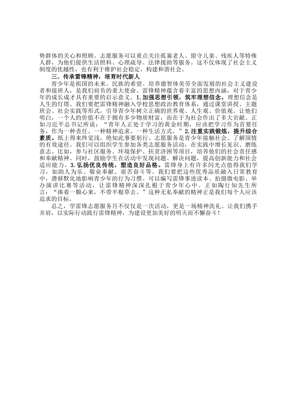 在学雷锋志愿服务月启动仪式上的讲话_第2页