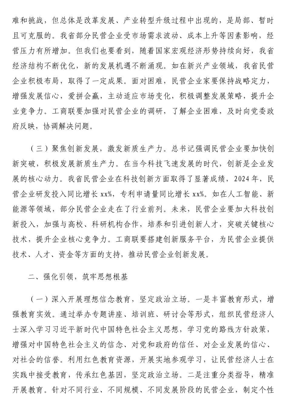 在学习贯彻在民营企业座谈会上重要讲话精神动员部署会上的讲话_第2页