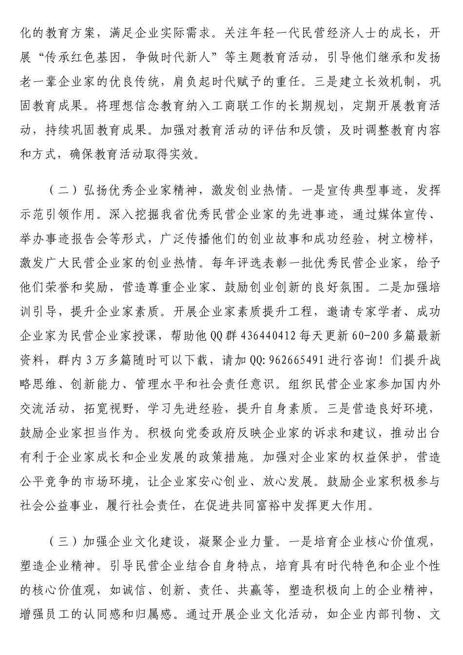 在学习贯彻在民营企业座谈会上重要讲话精神动员部署会上的讲话_第3页