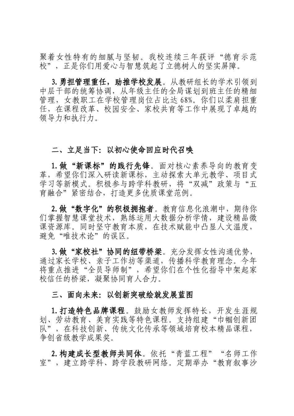 在学校2025年三八国际劳动妇女节女教职工座谈会上的讲话_第2页