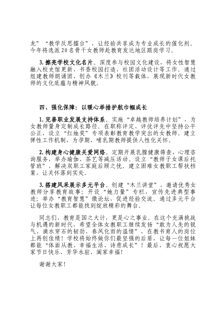 在学校2025年三八国际劳动妇女节女教职工座谈会上的讲话_第3页