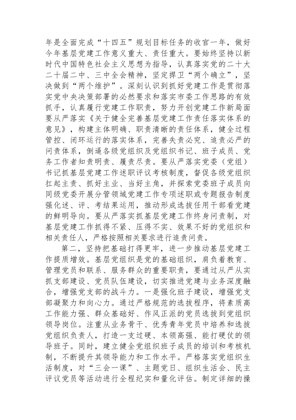 在一季度基层党建工作推进工作会上的讲话提纲_第2页