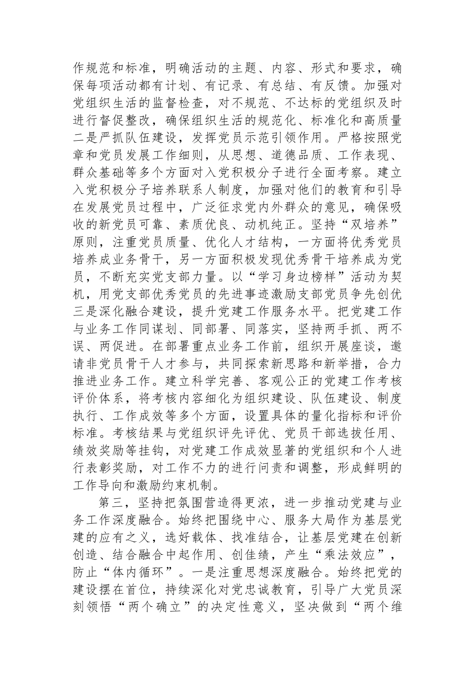 在一季度基层党建工作推进工作会上的讲话提纲_第3页