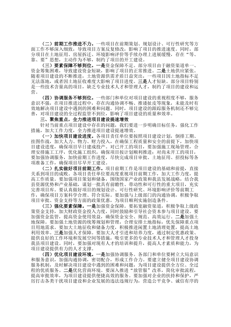 在一季度全县重点项目建设推进会上的讲话_第2页