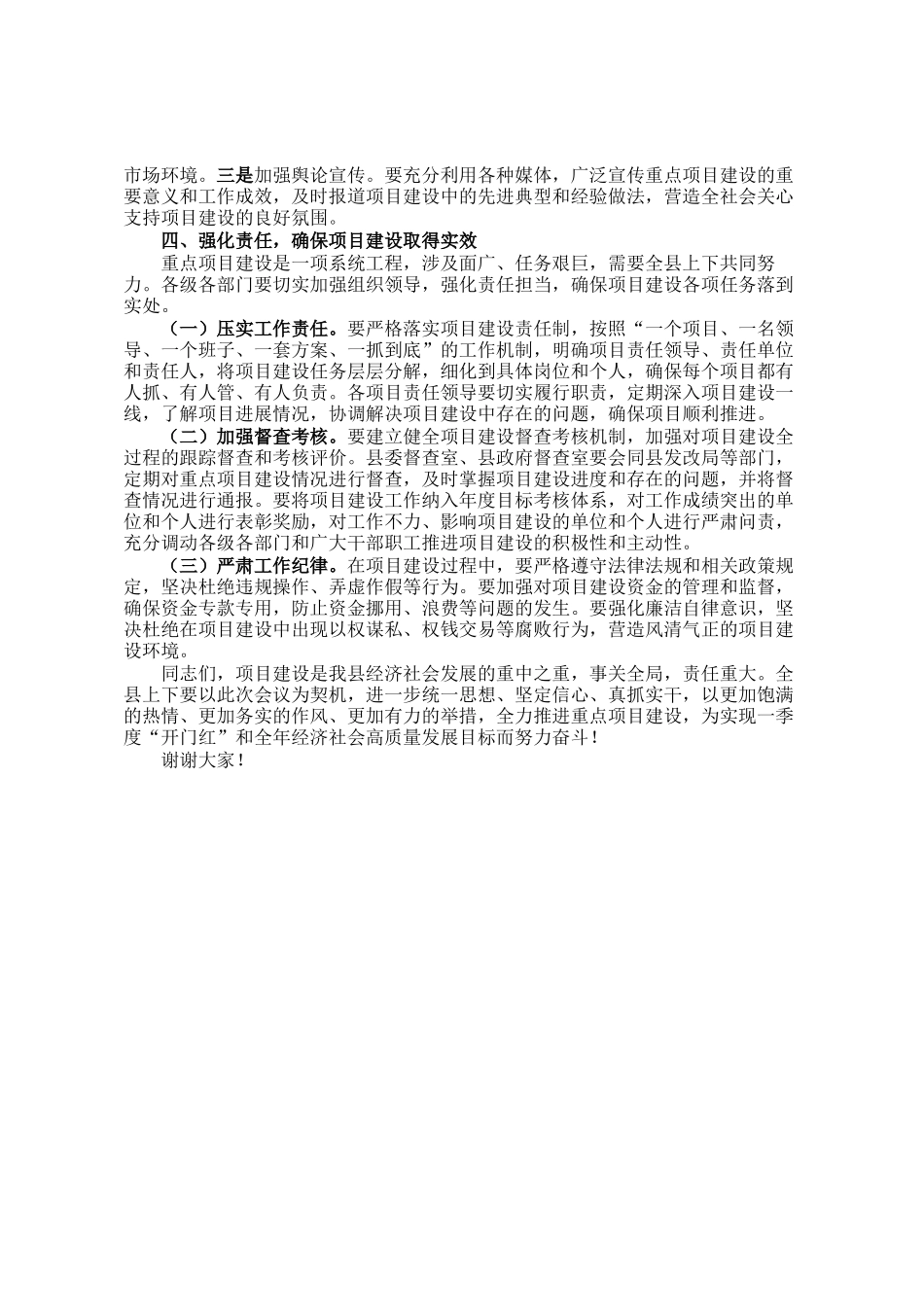 在一季度全县重点项目建设推进会上的讲话_第3页