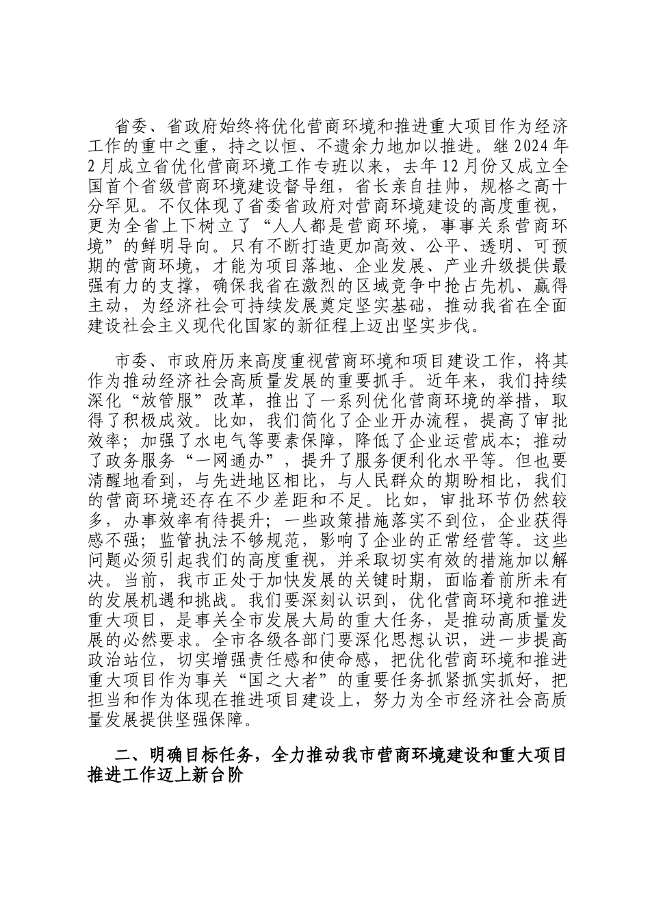 在优化营商环境工作座谈会上的讲话_第2页