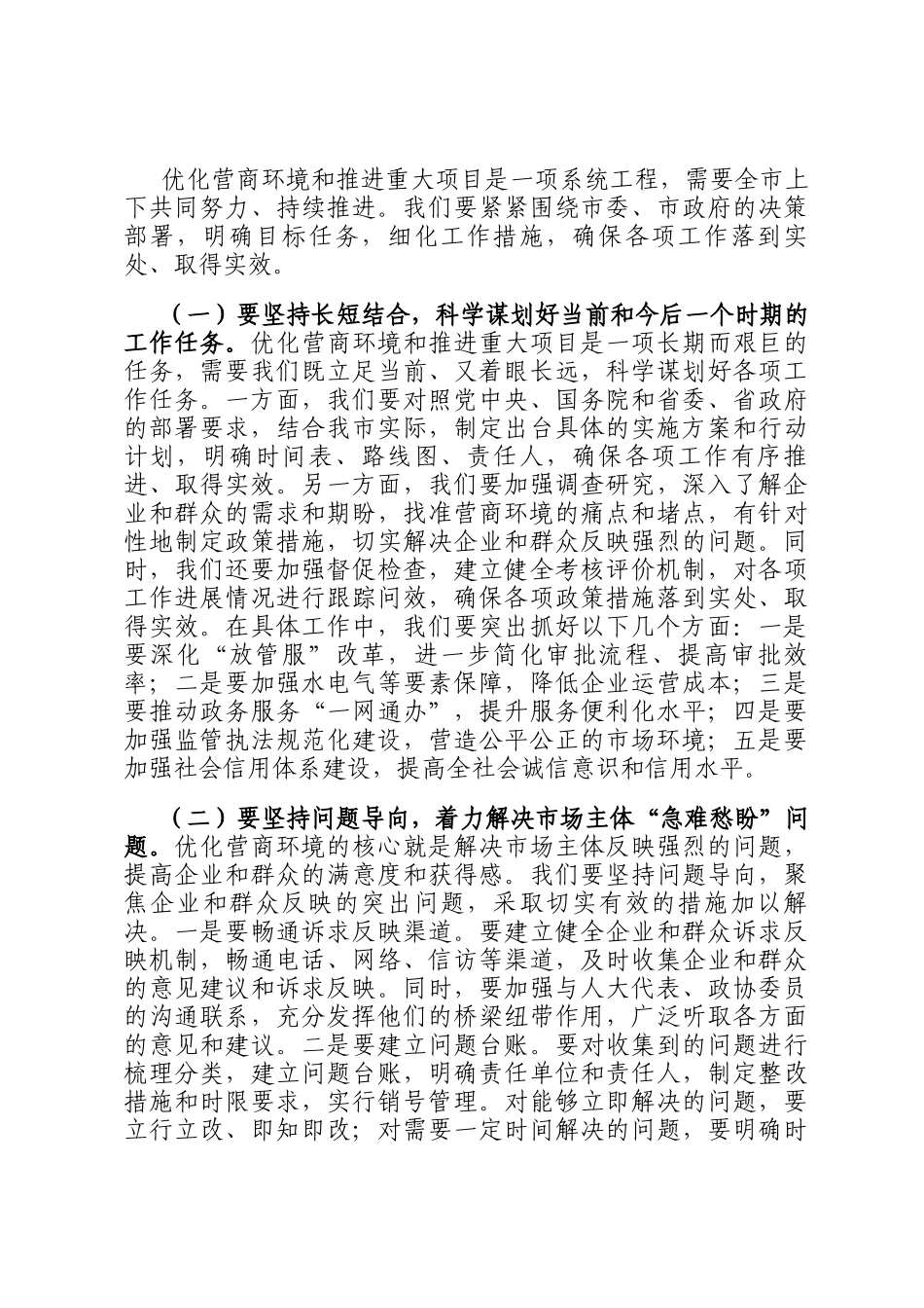 在优化营商环境工作座谈会上的讲话_第3页
