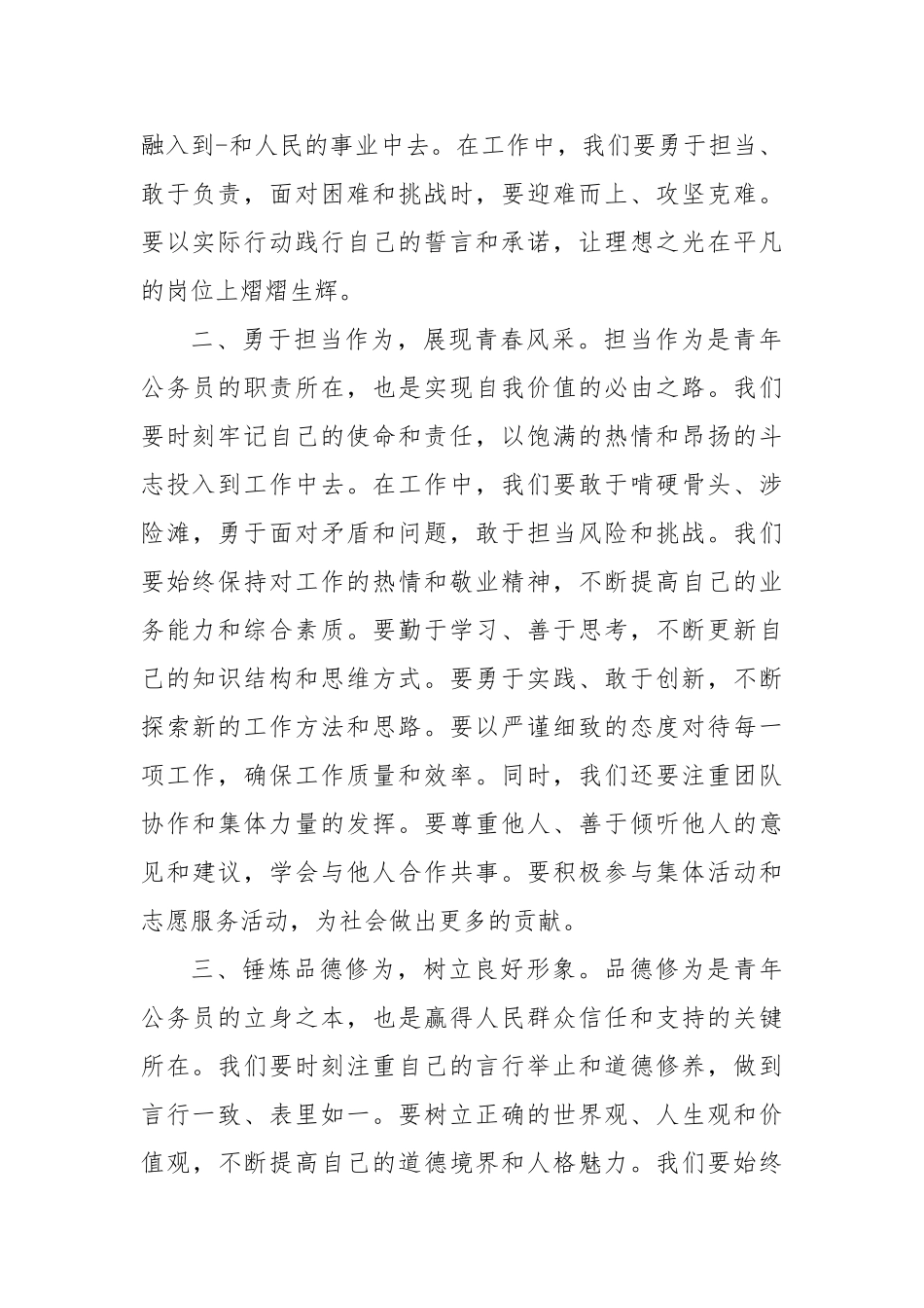 在优秀干部青年座谈会上的交流发言_第2页