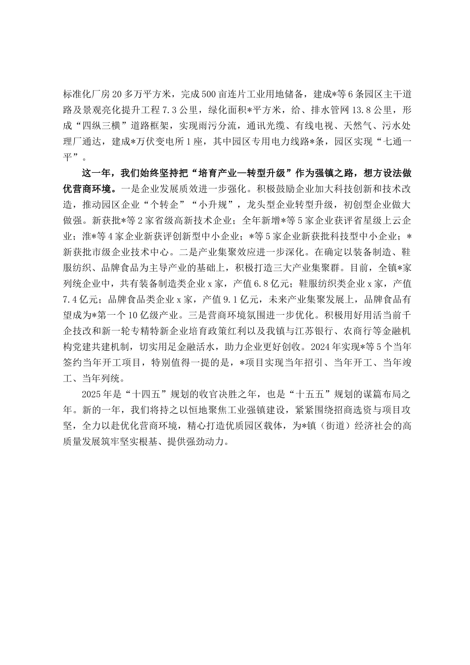 在镇（街道）政企银座谈会上的讲话_第2页