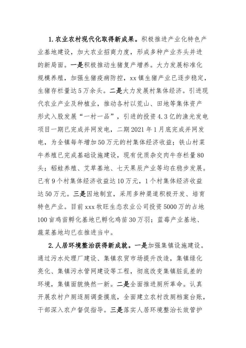 在镇人大会的政府工作报告_第2页