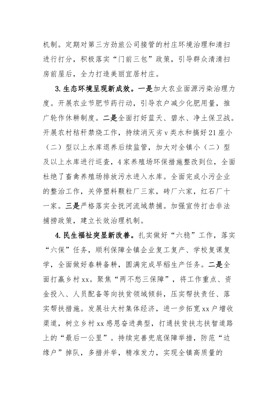 在镇人大会的政府工作报告_第3页