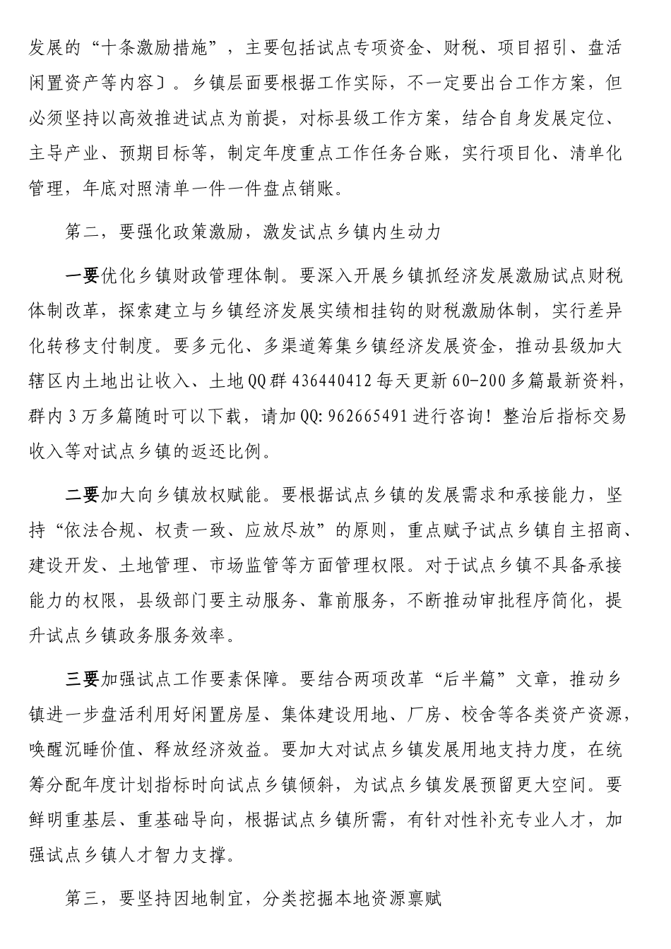 在镇域经济高质量发展工作调度会上的讲话_第3页