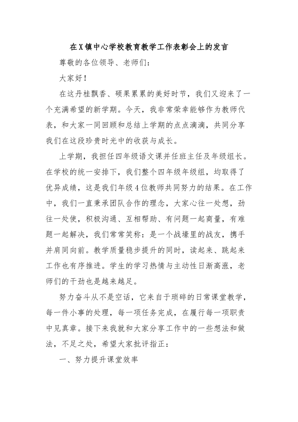在镇中心学校教育教学工作表彰会上的发言_第1页